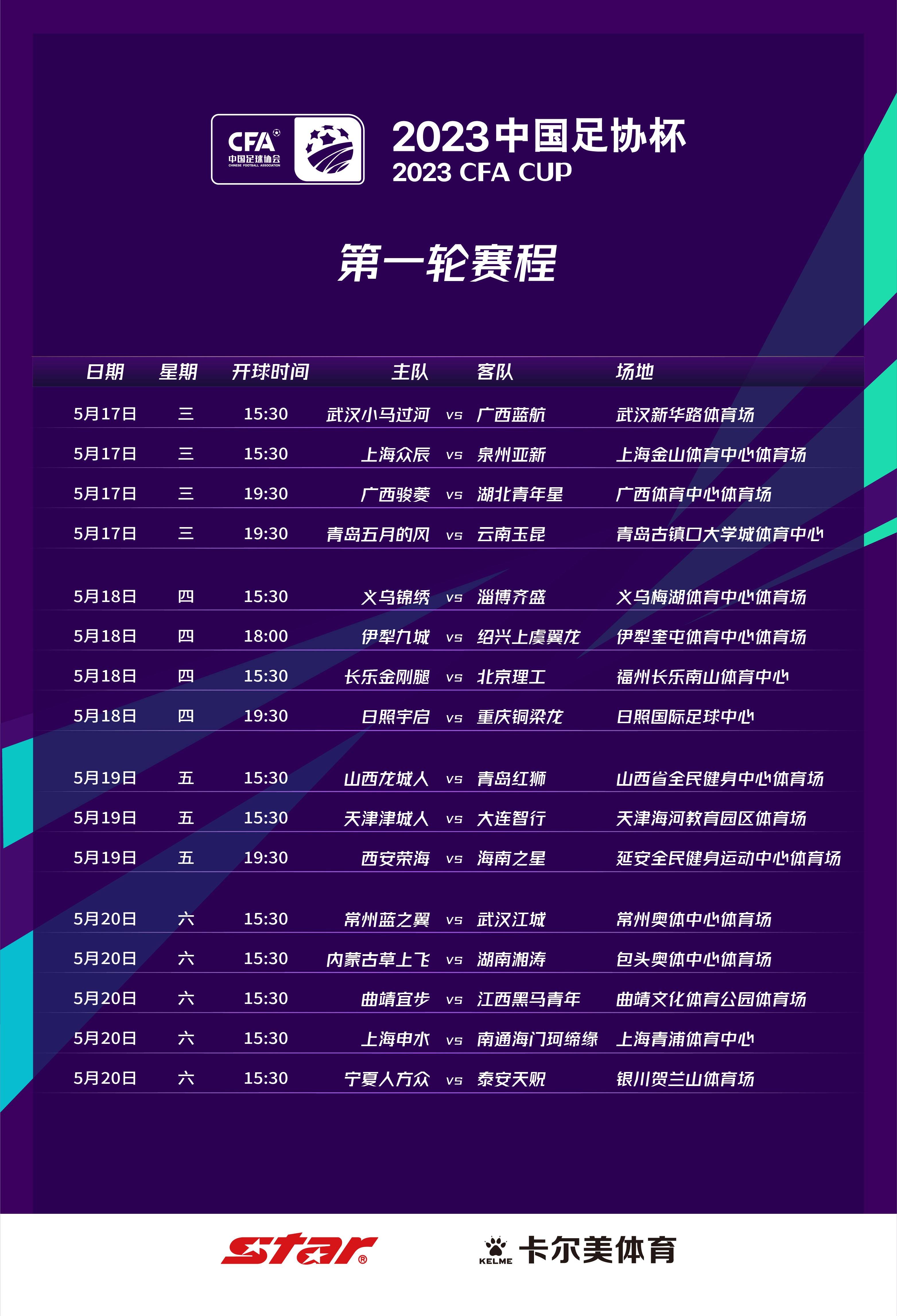 武汉三镇比赛赛程