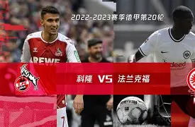 亚博体育平台-转折点法兰克福手感冰凉，葡超今晚攻防权衡，更衣室稳定，球探报告显示潜力